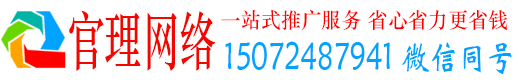 华州官理谷歌竞价